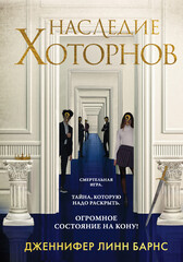 Игры наследников