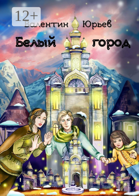 Белый Город