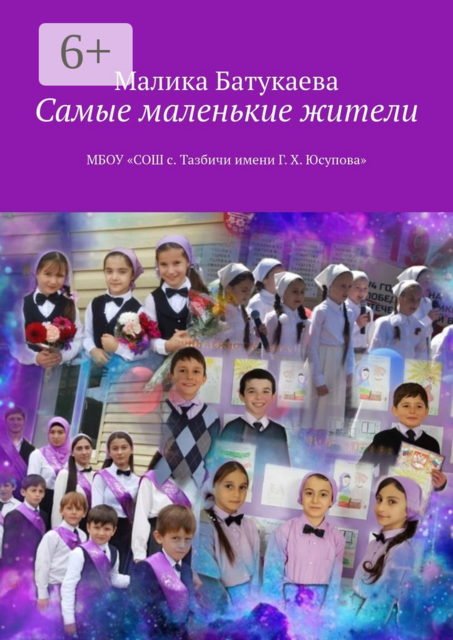 Самые маленькие жители