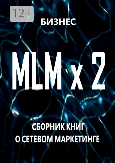 MLM x 2, Бизнес