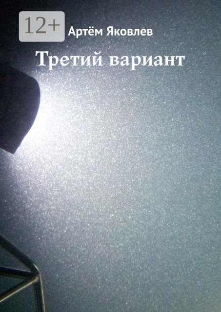 Третий вариант