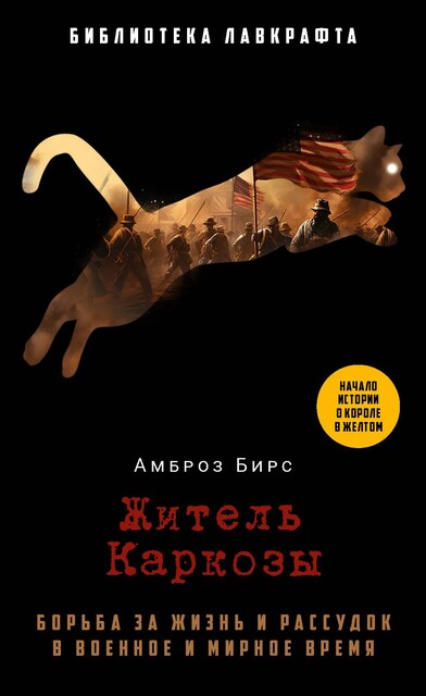 Житель Каркозы