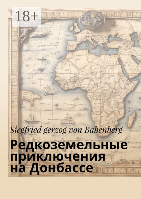 Редкоземельные приключения на Донбассе