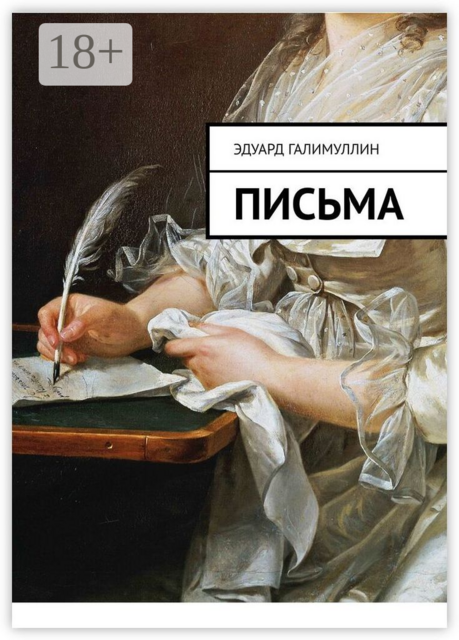Письма