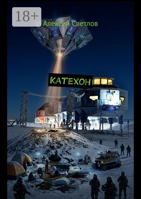 Катехон