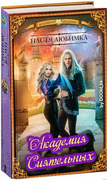 трилогия «академия сиятельных»