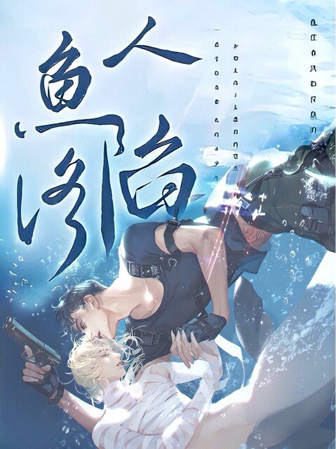 Падший Русал