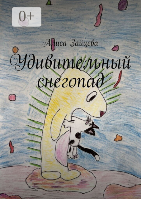 Удивительный снегопад