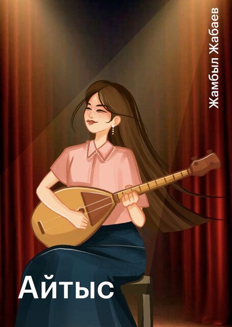 Айтыс, Жамбыл Жабайұлы