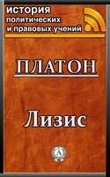 Лизис