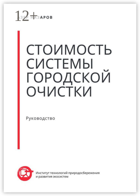Стоимость системы городской очистки