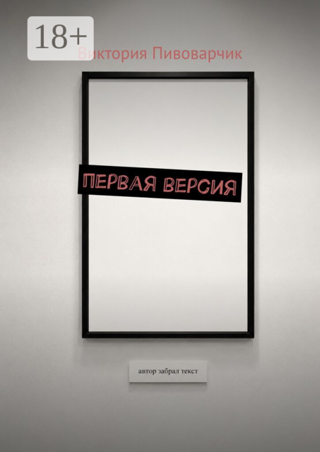 Первая версия