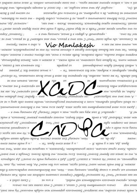Хаос слова, Vio Manlakesh