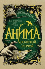 Анима