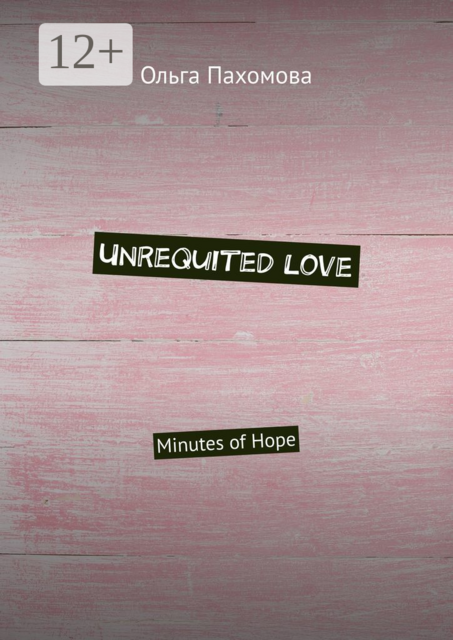 Unrequited love. Minutes of hope