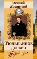 Тюльпанное дерево