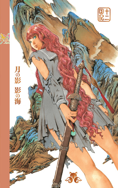 Двенадцать королевств. Книга 1 (Том 1–2)