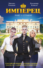 Имперец