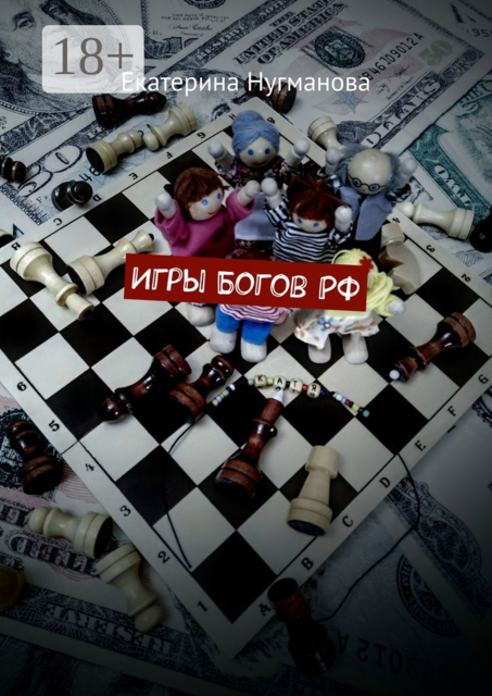 Игры Богов РФ, Екатерина Нугманова
