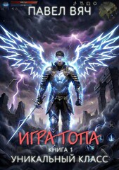 Игра топа