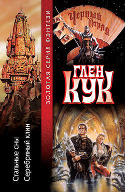 Стальные сны