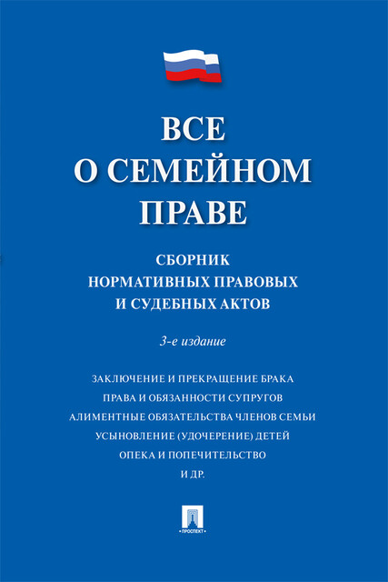 Все о семейном праве