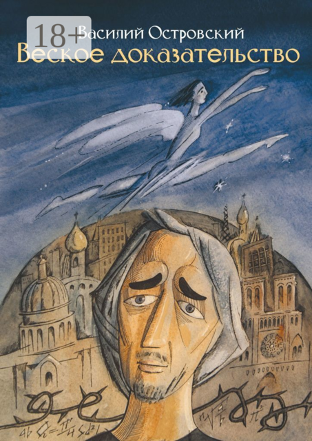 Веское доказательство