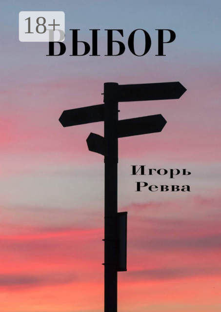 Выбор