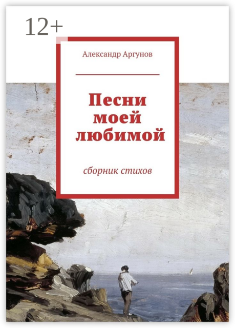 Песни моей любимой