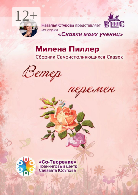 Ветер перемен