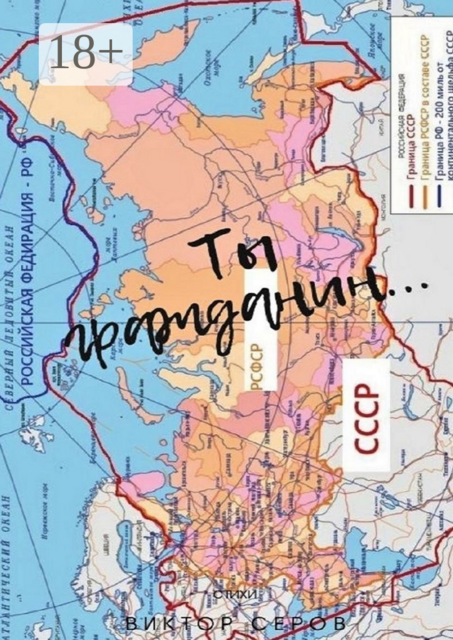 Ты Гражданин