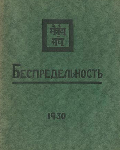 Беспредельность. Часть первая