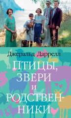 По всему свету (автобиографический цикл)