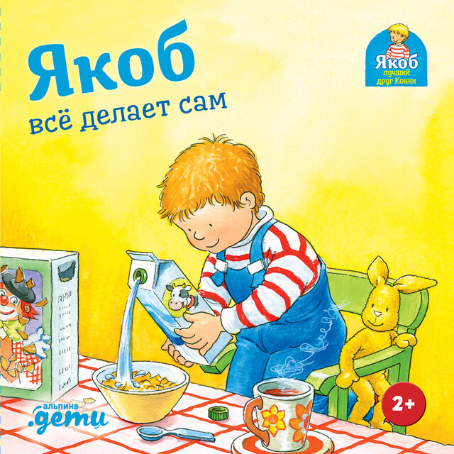 Якоб всё делает сам, Сандра Гримм