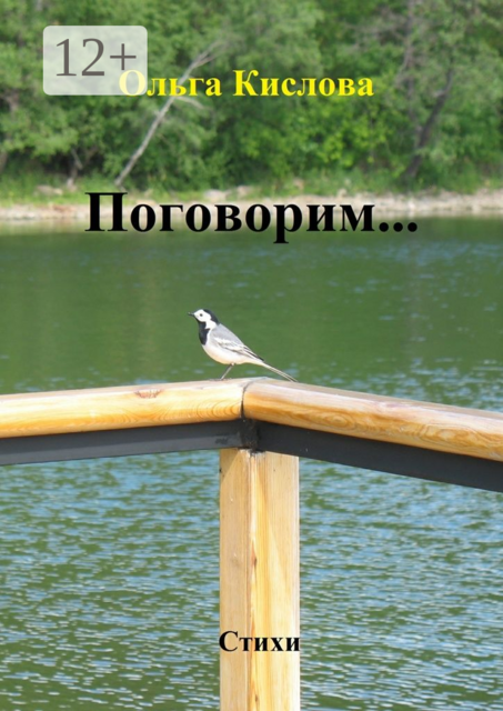 Поговорим…