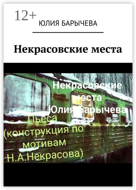 Некрасовские места