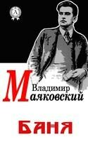 Баня