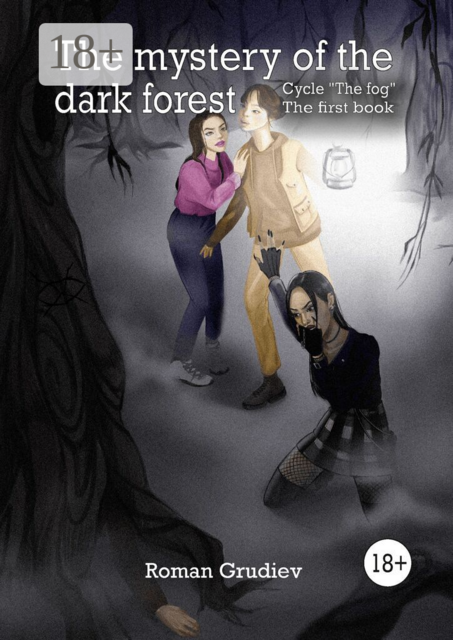 The mystery of the dark forest. Cycle «The fog». The first book