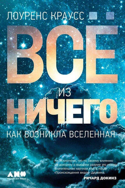 Все из ничего