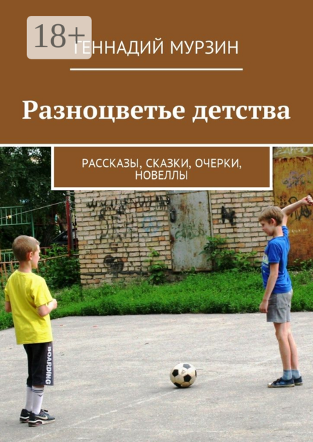 Разноцветье детства