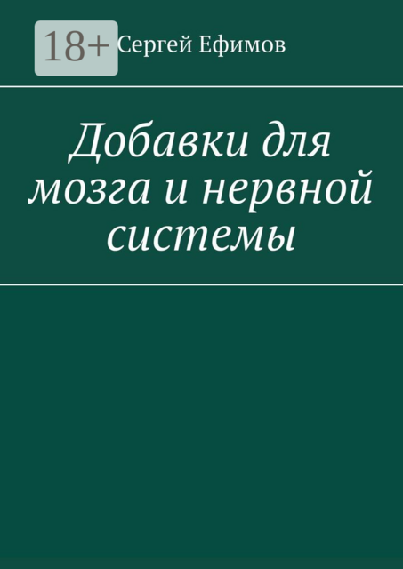 Добавки для мозга и нервной системы