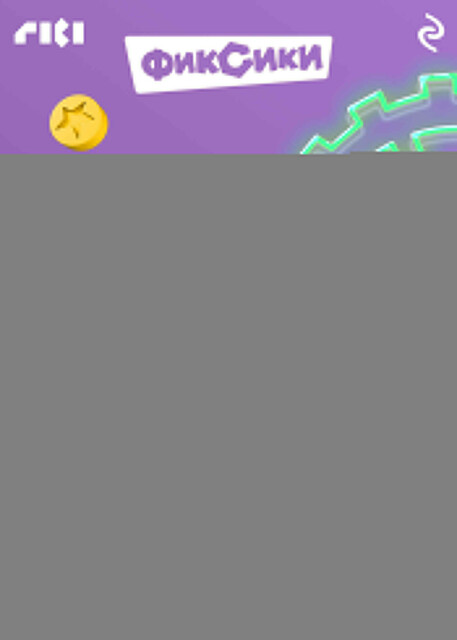 Фиксики. Батут и другие истории, 