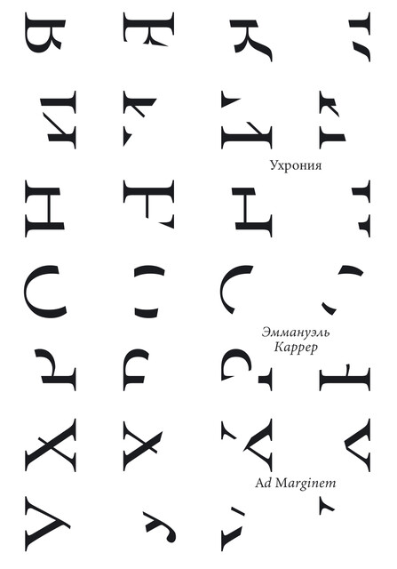 Ухрония