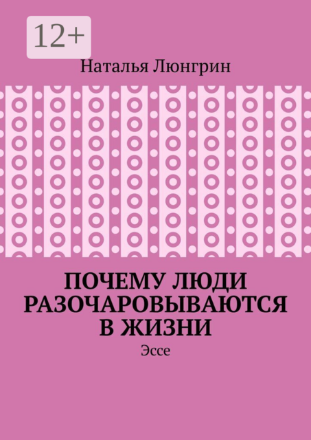 Почему люди разочаровываются в жизни