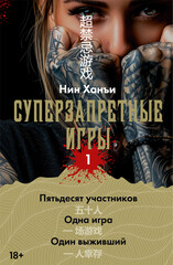 Суперзапретные игры