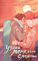 NoSugar. (С)нежная любовь