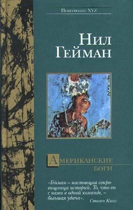 Американские боги