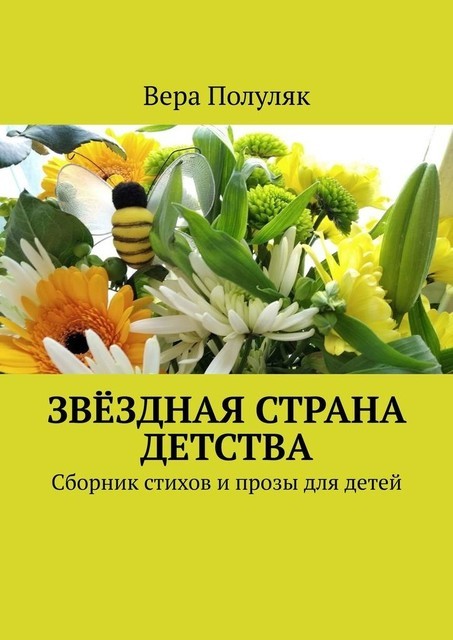 Звездная страна детства