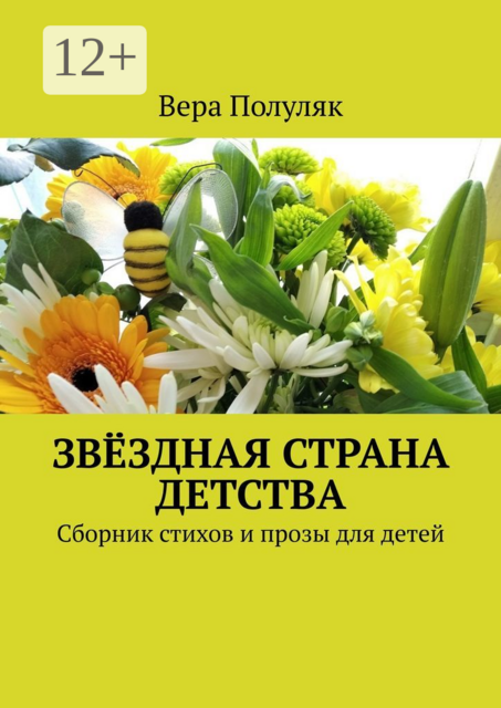 Звёздная страна детства