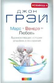 Марс и Венера История Любви